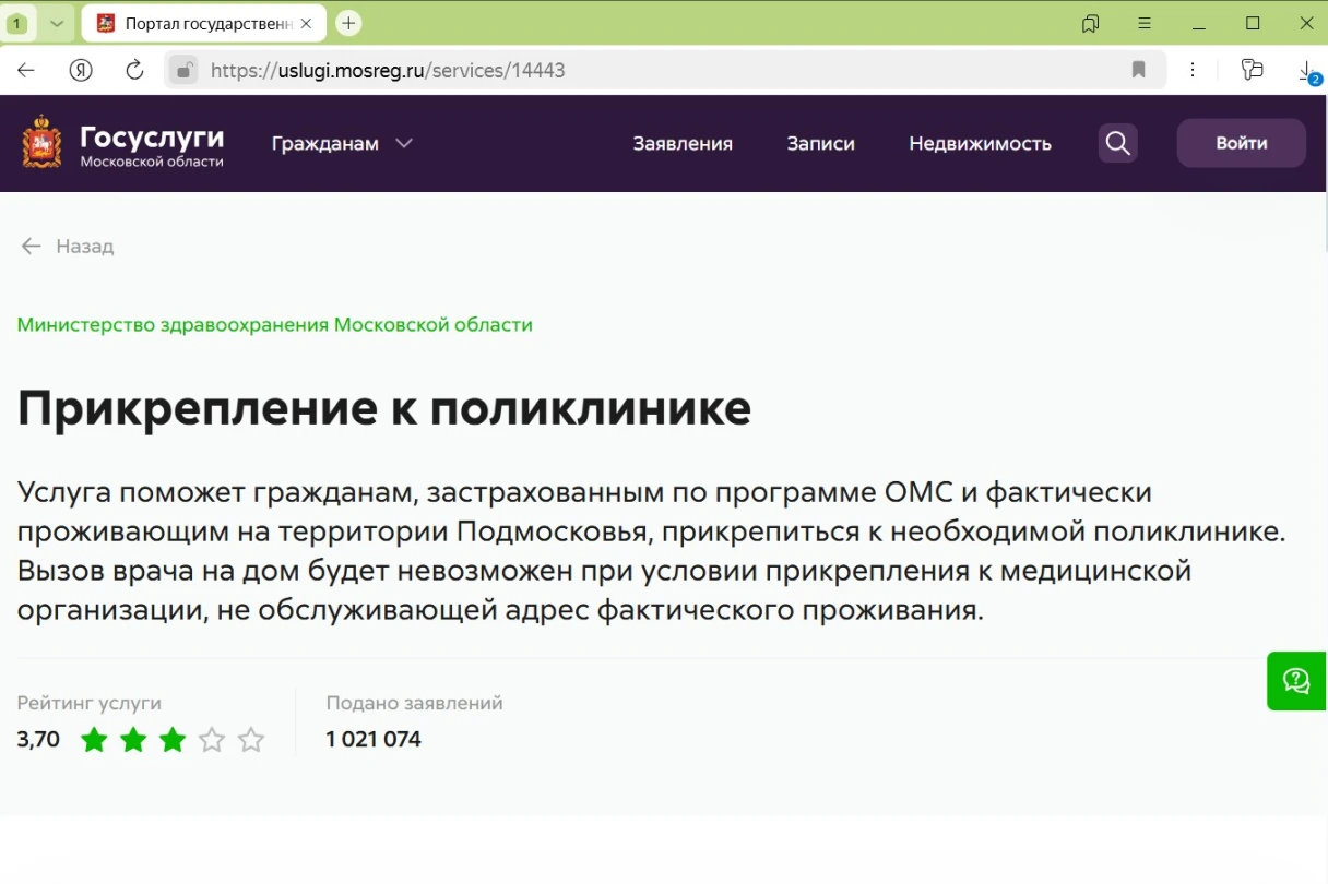 Через форму уже подали более ста тысяч заявлений. Источник: uslugi.mosreg.ru