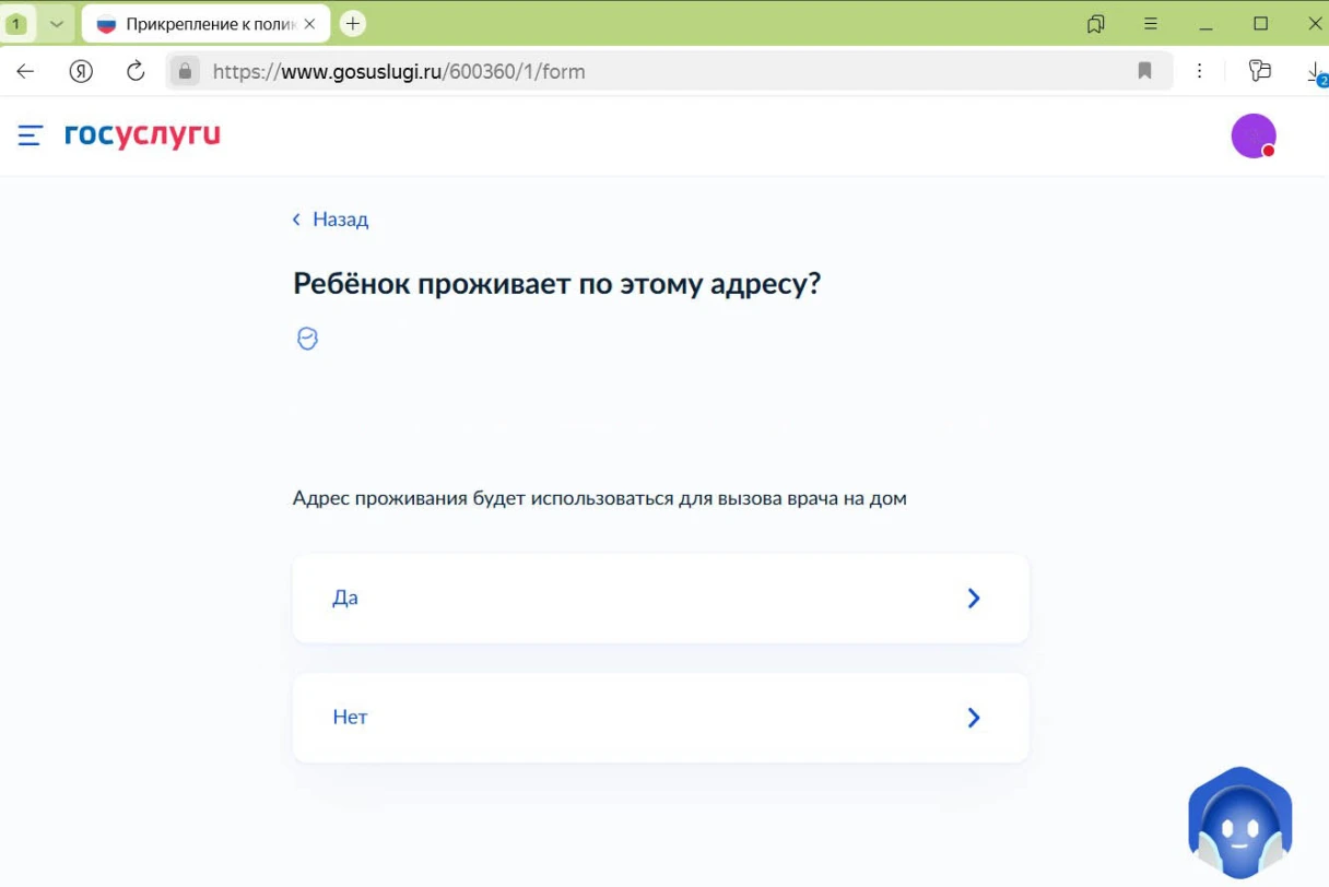 Впишите фактический адрес проживания и подайте заявление. Источник: gosuslugi.ru