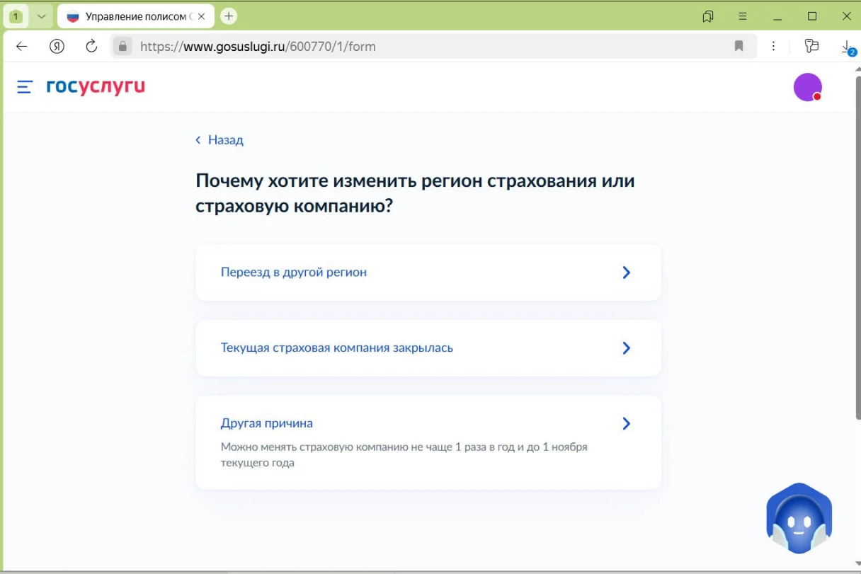 Выберите причину изменения. Источник: gosuslugi.ru