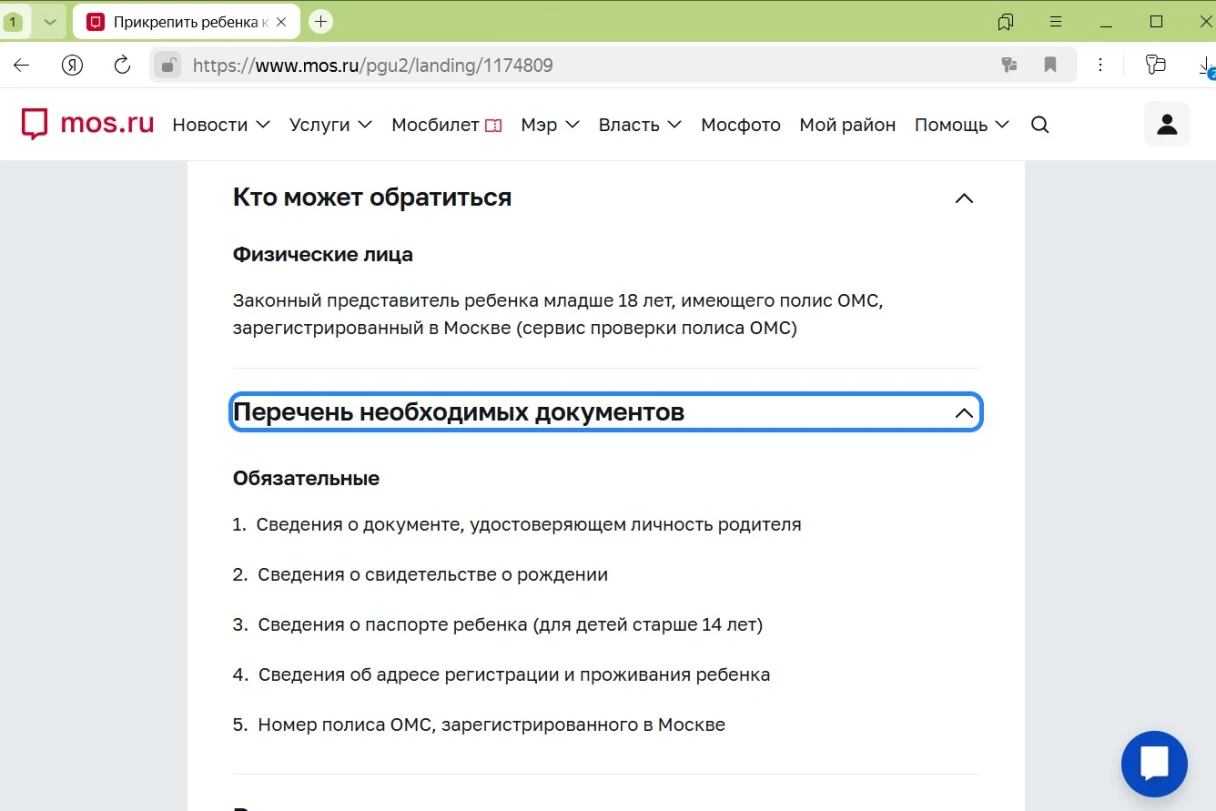 Понадобится стандартный пакет документов. Источник: mos.ru