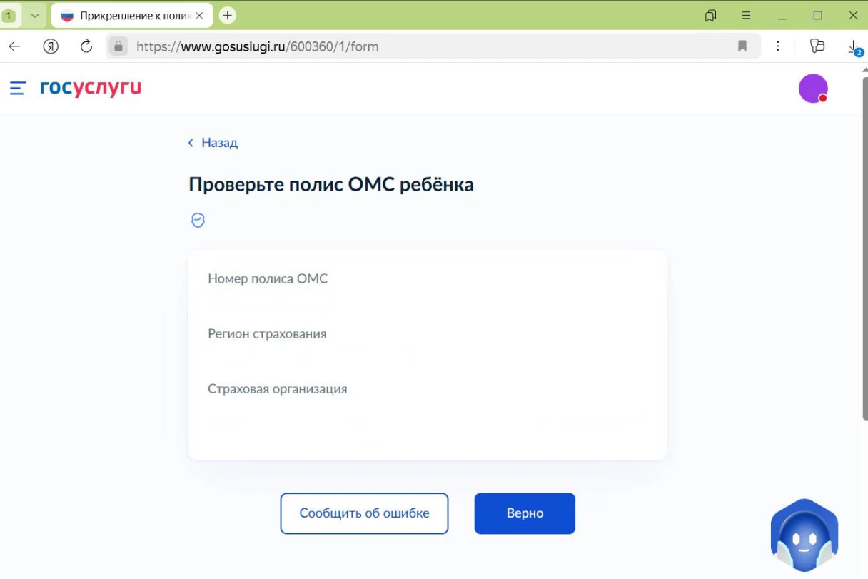 Проверьте полис. Источник: gosuslugi.ru