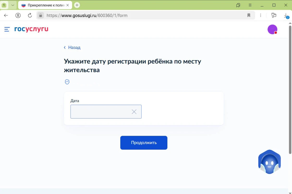 Дата регистрации тоже важна. Источник: gosuslugi.ru