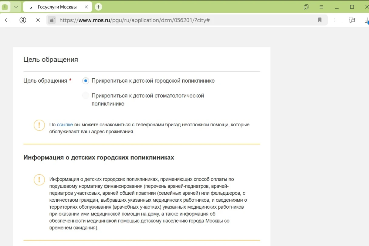 Выберите медучреждение и заполните заявление. Источник: mos.ru