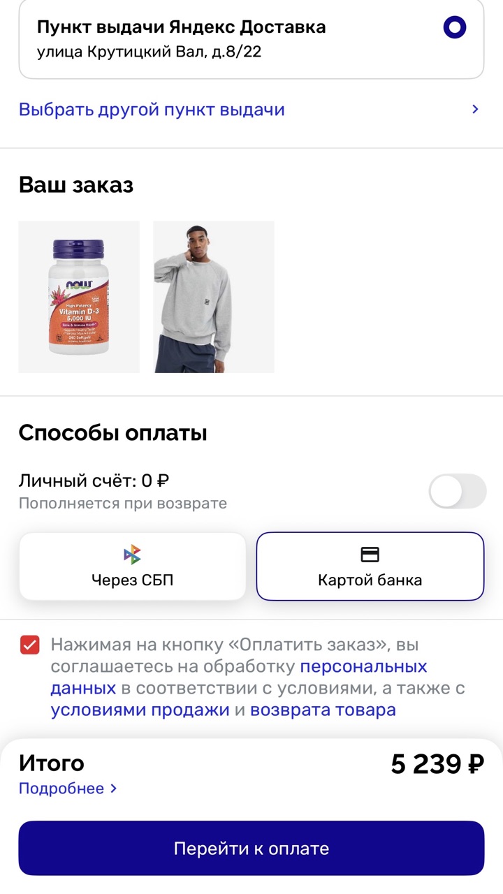 Итоговый экран перед оплатой. Источник: приложение USmall