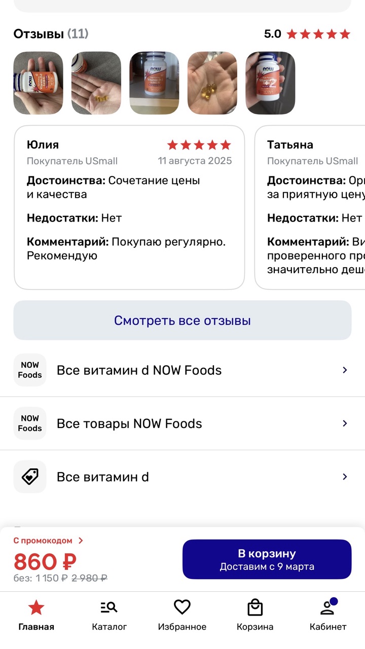 Раздел с отзывами покупателей. Источник: приложение USmall