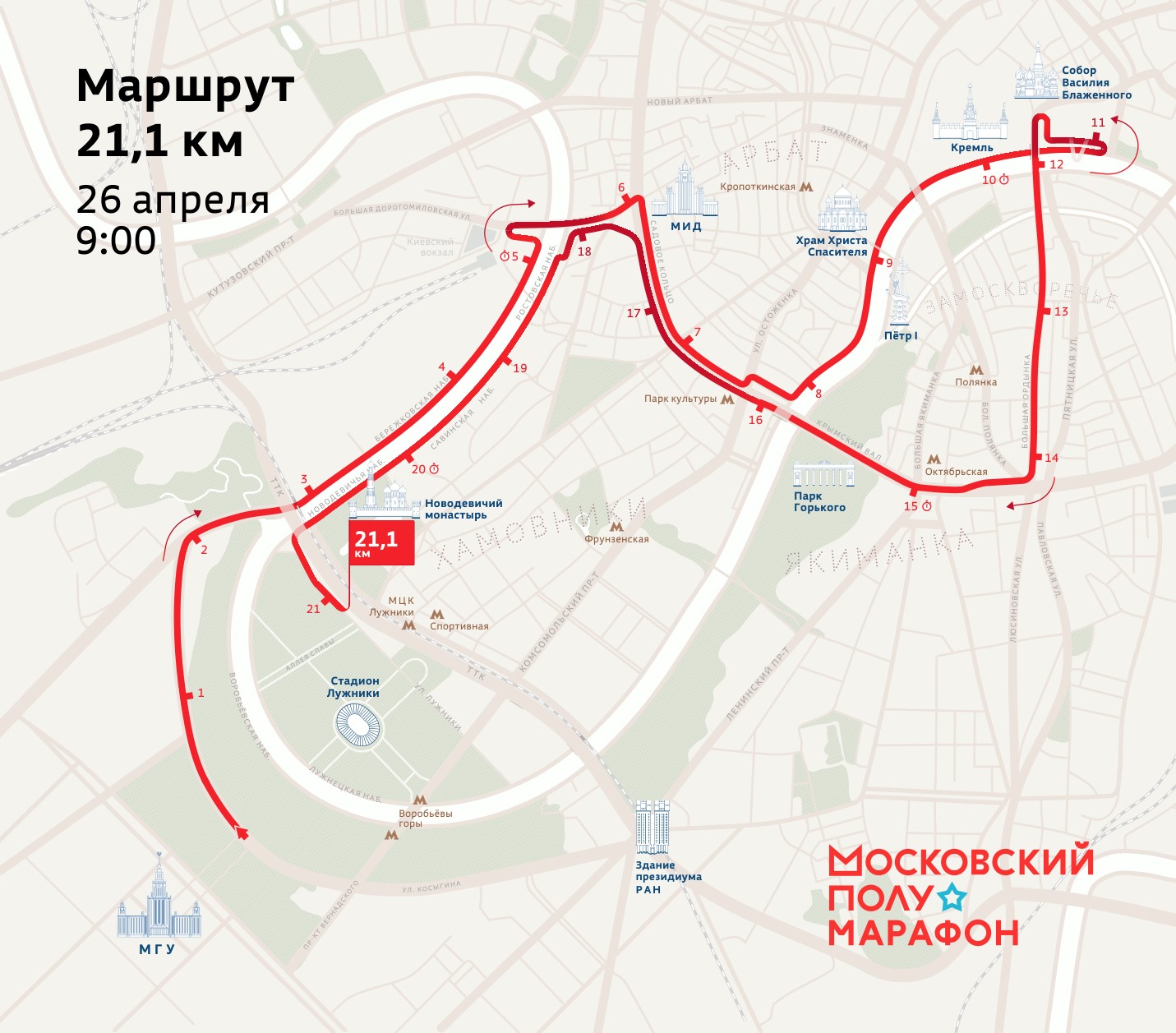 Маршрут на 21,1 км. Источник: moscowhalf.runc.run
