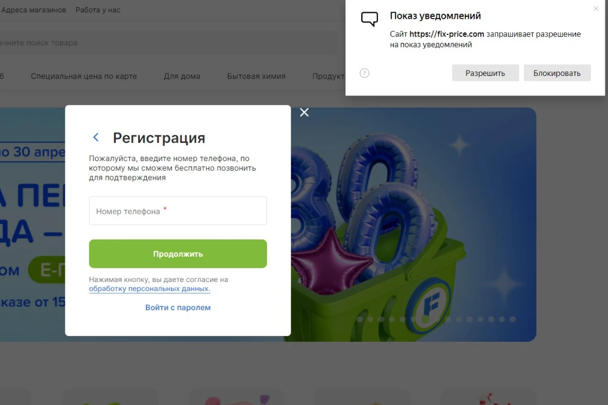 Если смс с кодом не пришло, можно запросить его повторно. Источник: fix-price.com