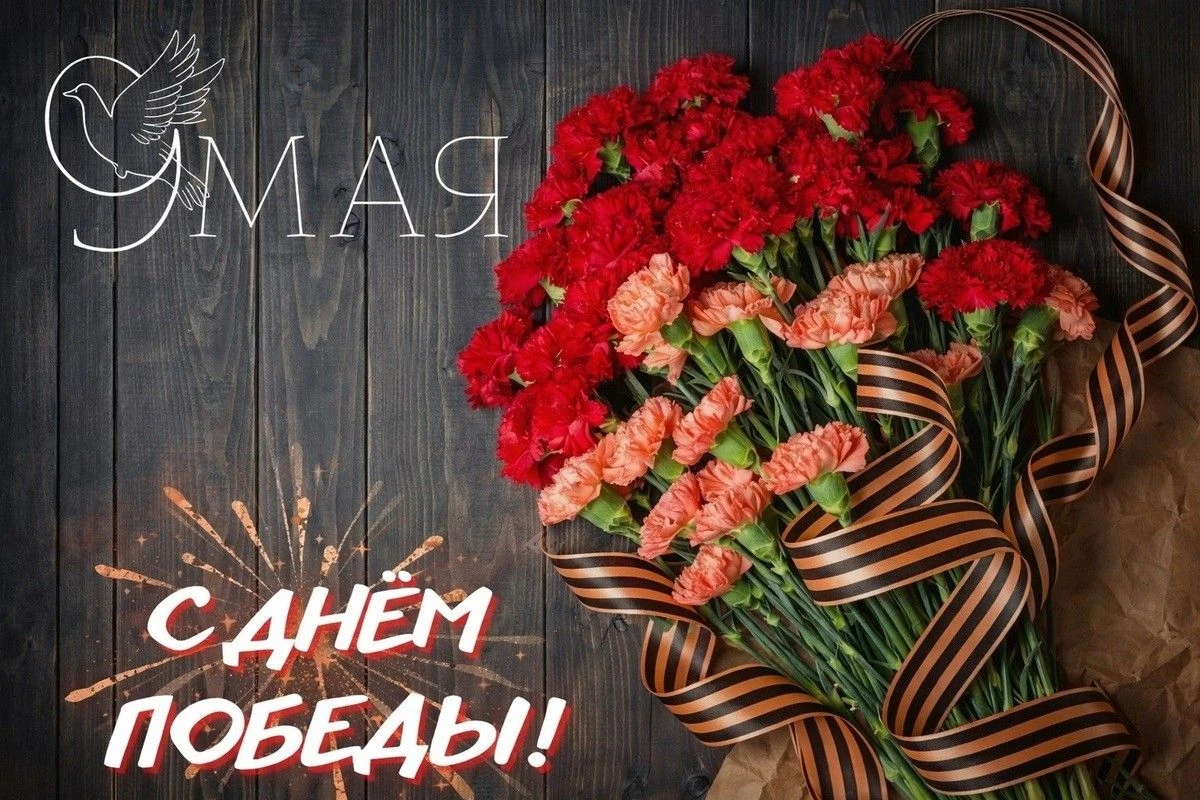 букет на день победы