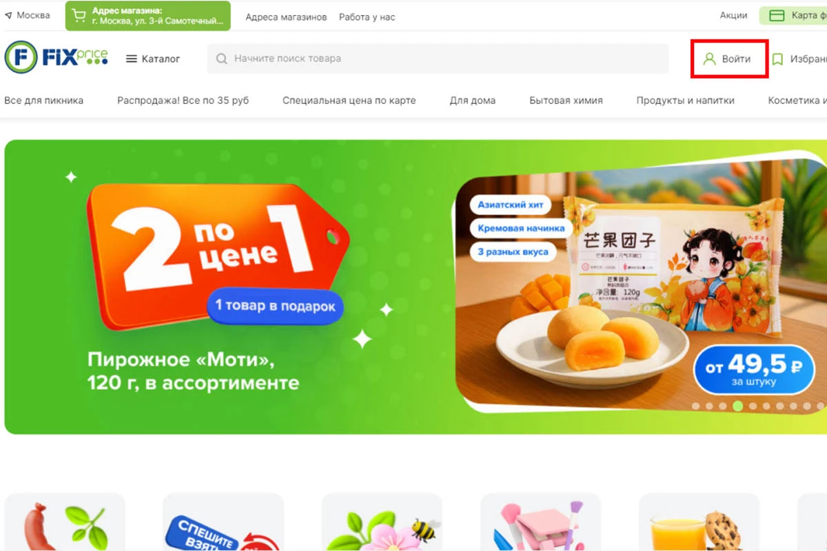 Кнопку «Войти» ищите в правом верхнем углу страницы. Источник: fix-price.com