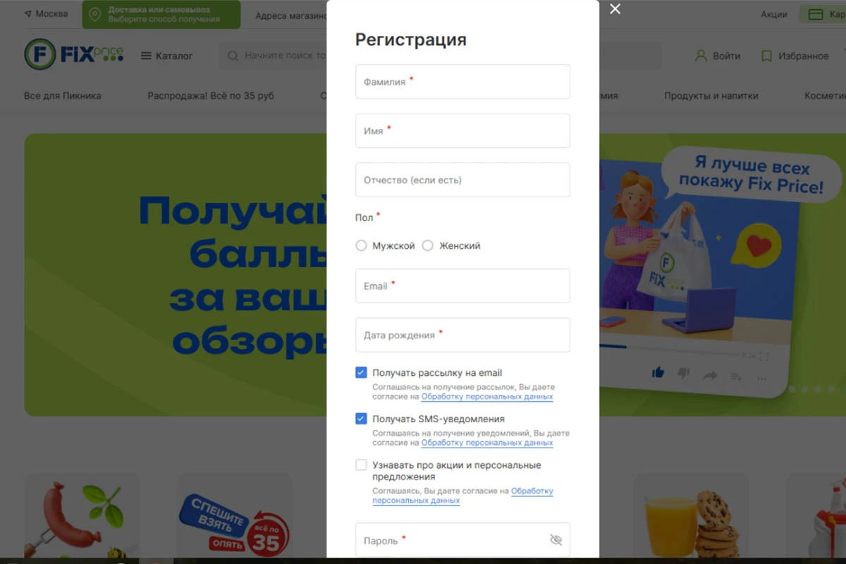 Если хотите получать уведомления, поставьте галочки напротив соответствующих пунктов в анкете. Источник: fix-price.com