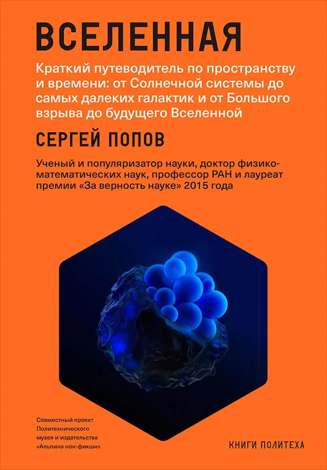 «Вселенная. Краткий путеводитель». Источник: litres.ru