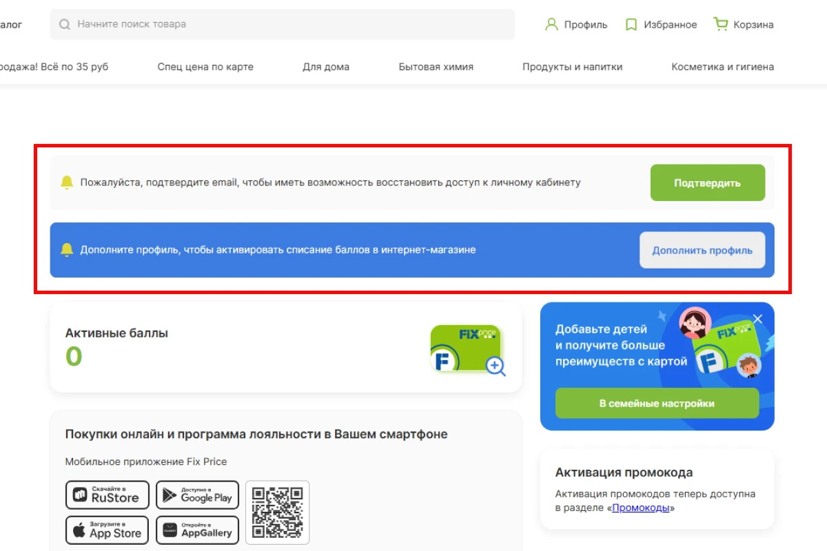 Если не заполнить данные полностью, списывать бонусы не выйдет. Источник: fix-price.com
