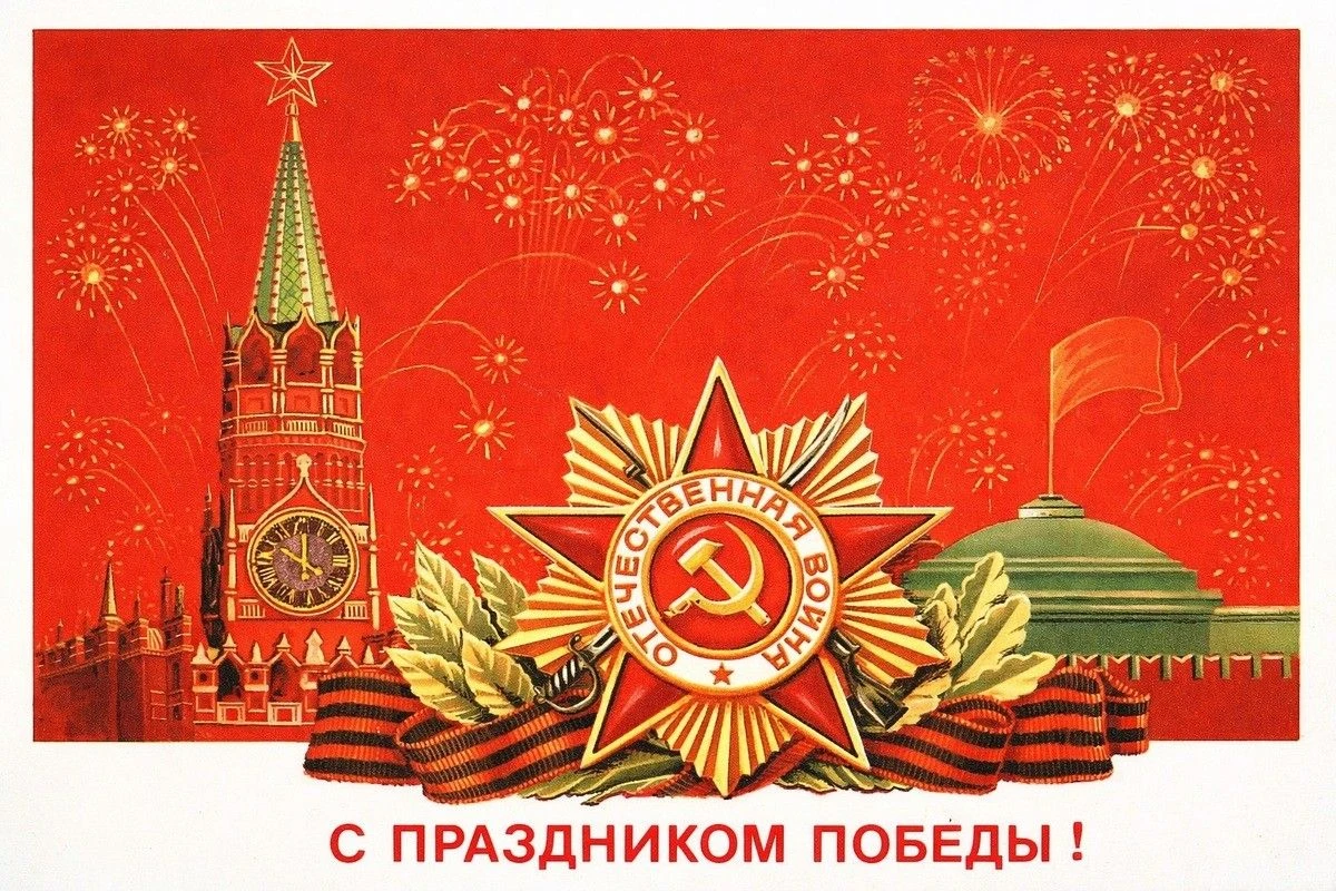 открытки с 9 мая красивые