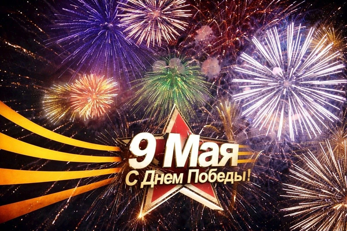салют на 9 мая