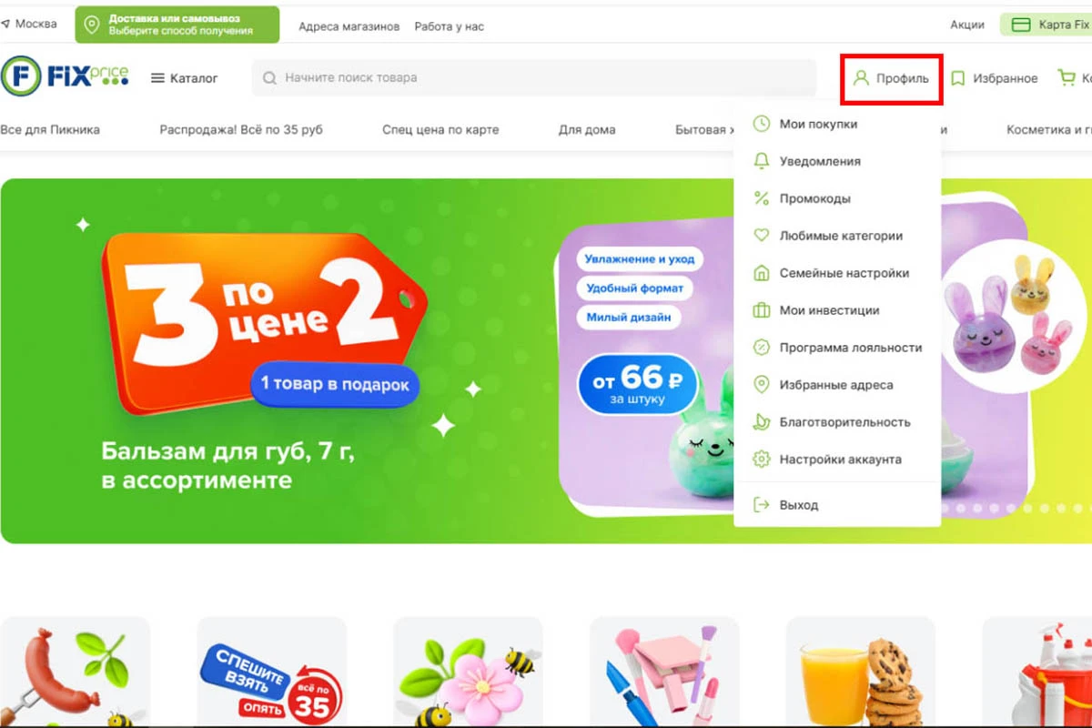 Кнопку «Профиль» вы найдете в правом верхнем углу сайта. Источник: fix-price.com