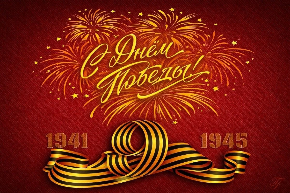 фейерверк победа