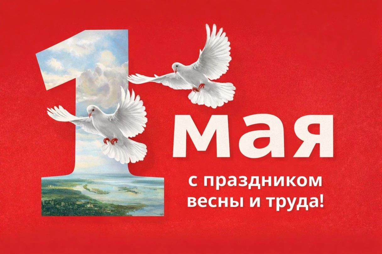 советские открытки с 1 мая