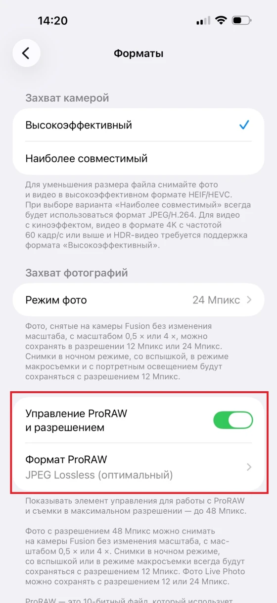Как включить формат на айфоне. Источник: «Настройки» iOS