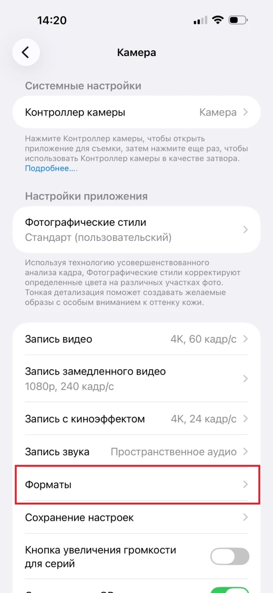 Как включить формат на айфоне. Источник: «Настройки» iOS