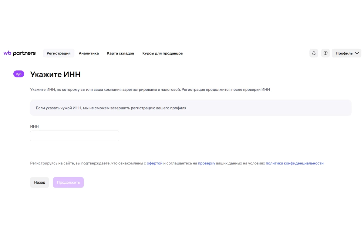 Регистрация. Источник: pro.wildberries.ru