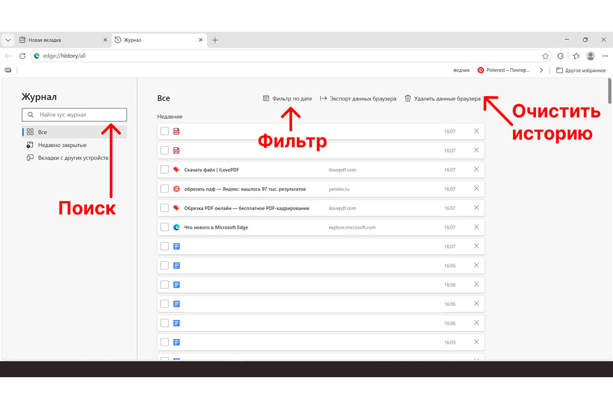 Фильтрации не хватает в других браузерах. Источник: настройки Edge