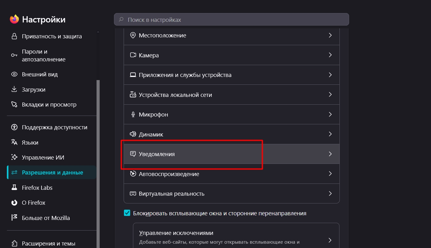 Отметьте, чтобы браузер сразу блокировал запросы на отправку сообщений. Источник: настройки Mozilla Firefox