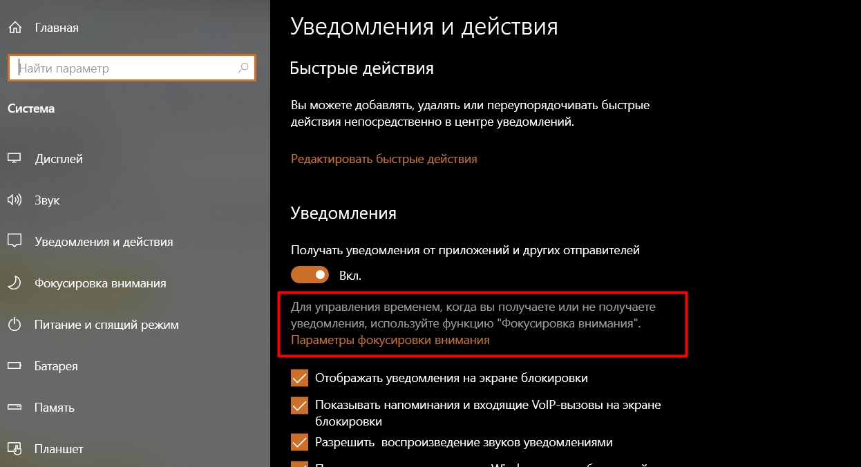 Настройте оповещения в «Системе». Источник: настройки Windows 10