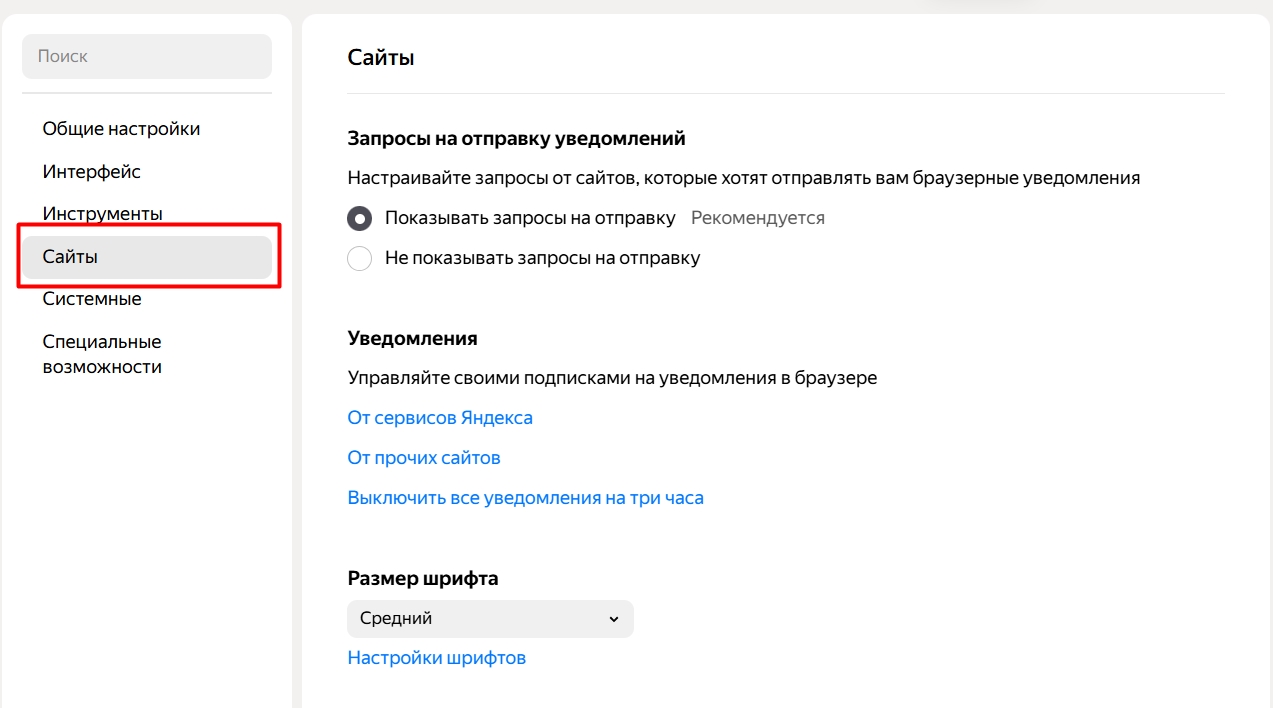Инструкция, как заблокировать всплывающие окна в «Яндекс Браузере». Источник: настройки «Яндекс Браузера»