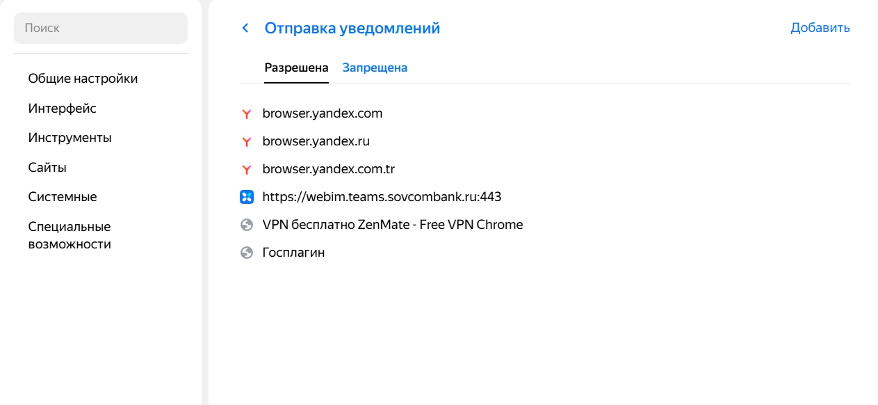 Инструкция, как заблокировать всплывающие окна в «Яндекс Браузере». Источник: настройки «Яндекс Браузера»