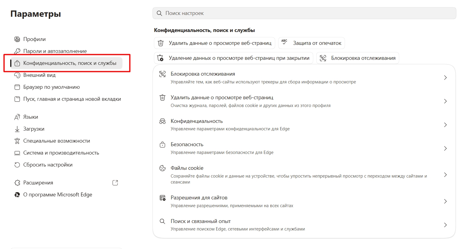 Отключите пуши от сайтов. Источник: настройки Microsoft Edge