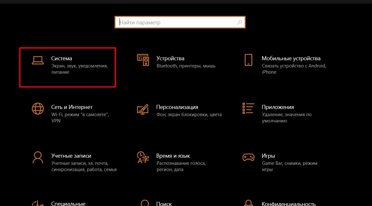 Измените оповещения в системных параметрах. Источник: настройки Windows 10