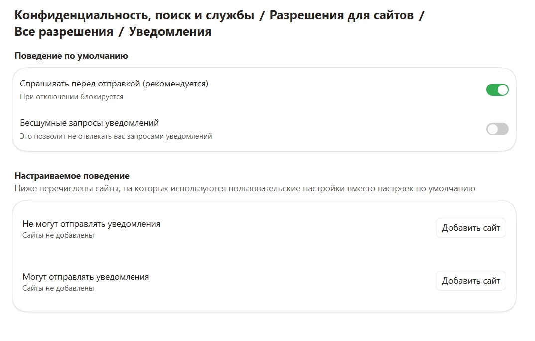 Отключите пуши от сайтов. Источник: настройки Microsoft Edge