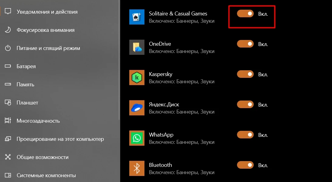 Измените оповещения в системных параметрах. Источник: настройки Windows 10