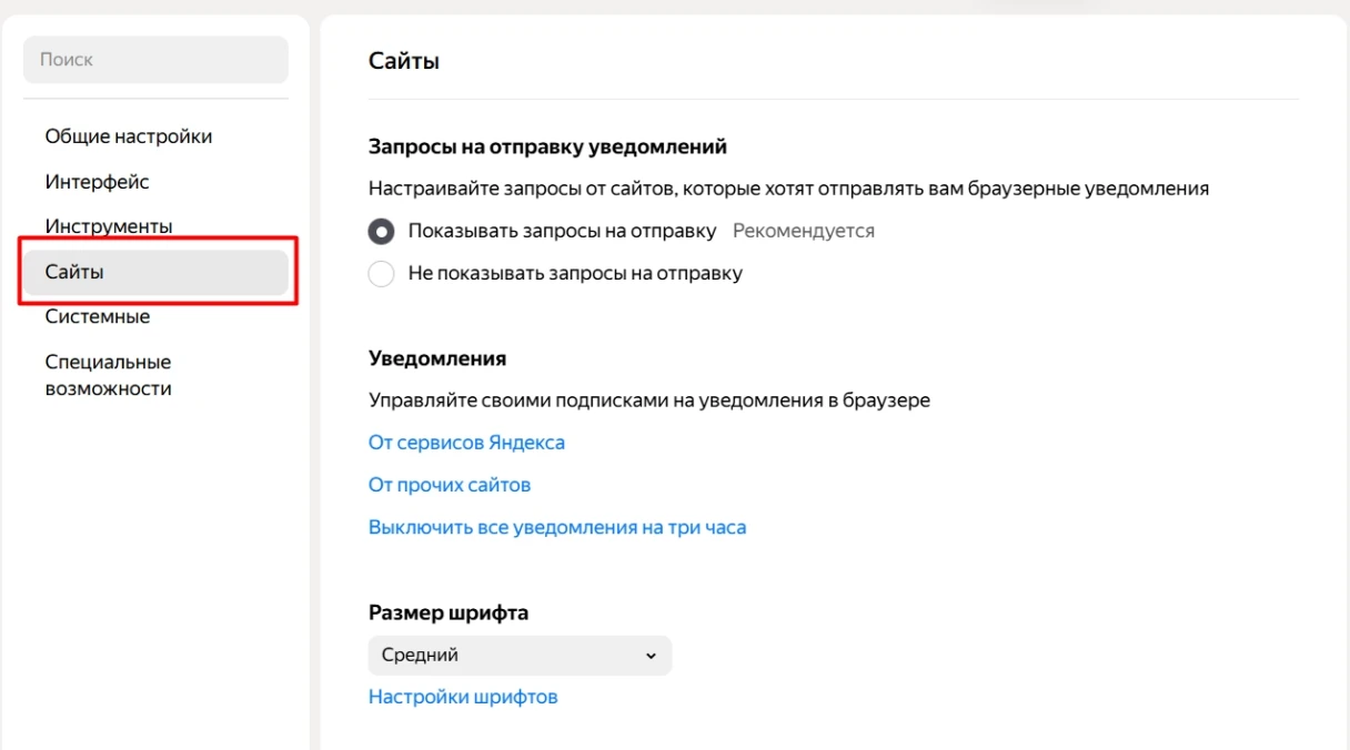Инструкция, как заблокировать всплывающие окна в «Яндекс Браузере». Источник: настройки «Яндекс Браузера»