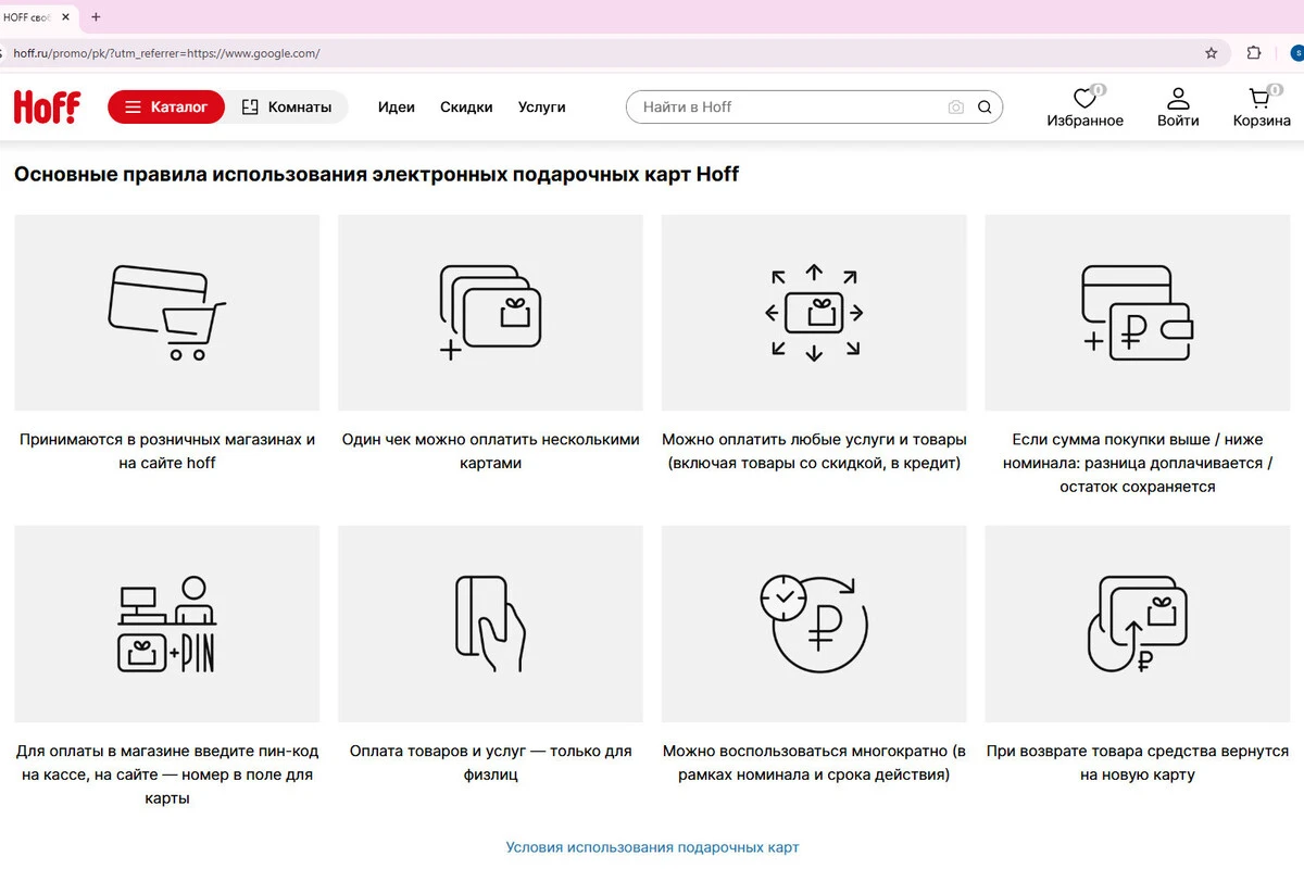 Как пользоваться сертификатом. Источник: «Хофф».ru