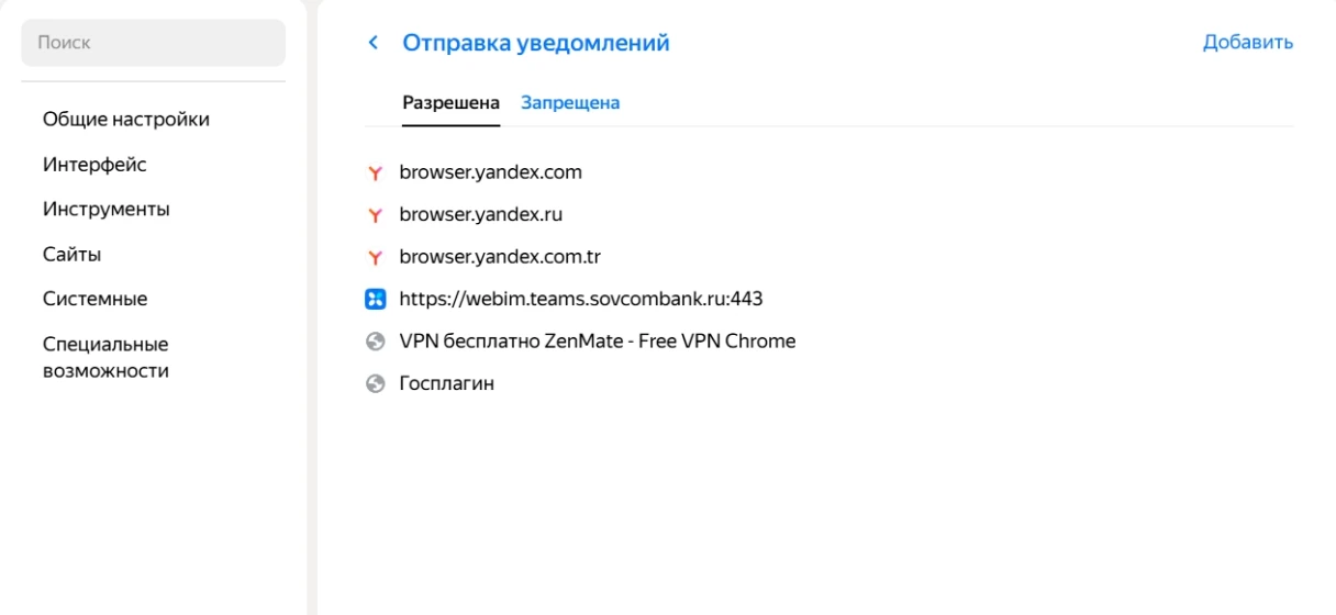 Инструкция, как заблокировать всплывающие окна в «Яндекс Браузере». Источник: настройки «Яндекс Браузера»