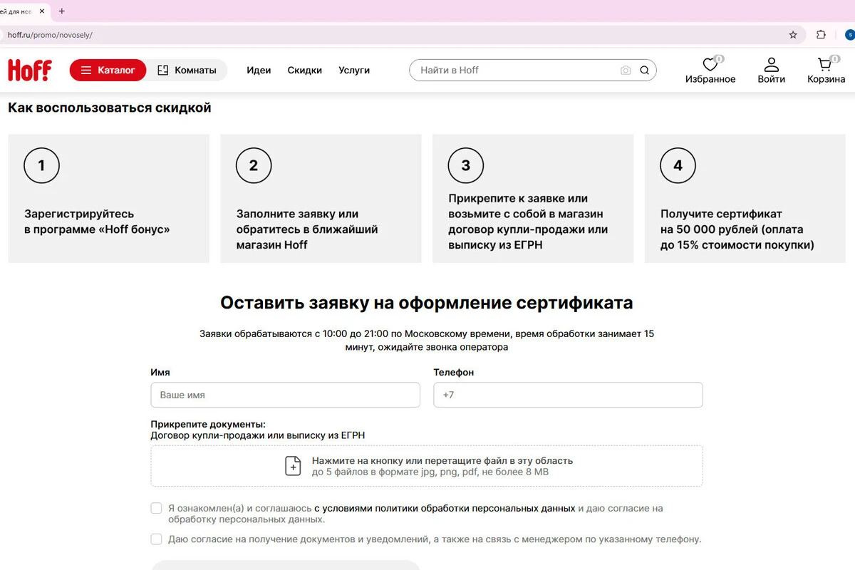 Как получить подарок новоселам. Источник: «Хофф».ru