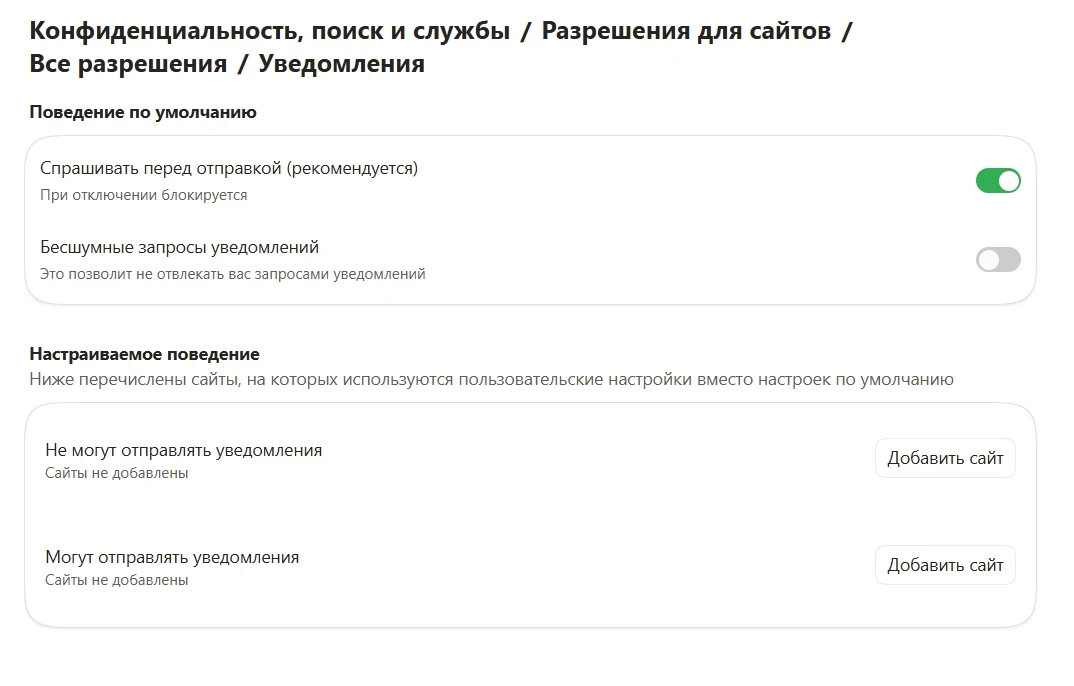 Отключите пуши от сайтов. Источник: настройки Microsoft Edge