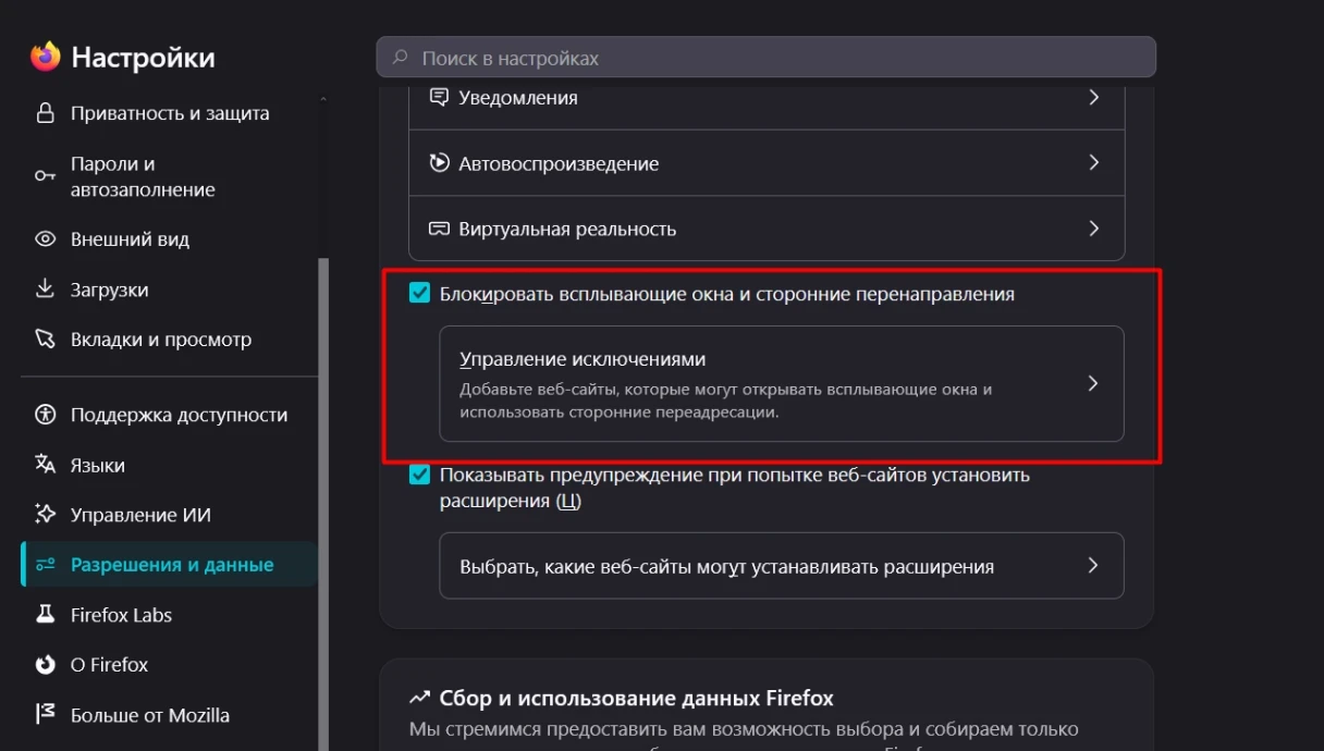Отметьте, чтобы браузер сразу блокировал запросы на отправку сообщений. Источник: настройки Mozilla Firefox