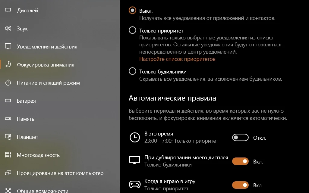 Настройте оповещения в «Системе». Источник: настройки Windows 10