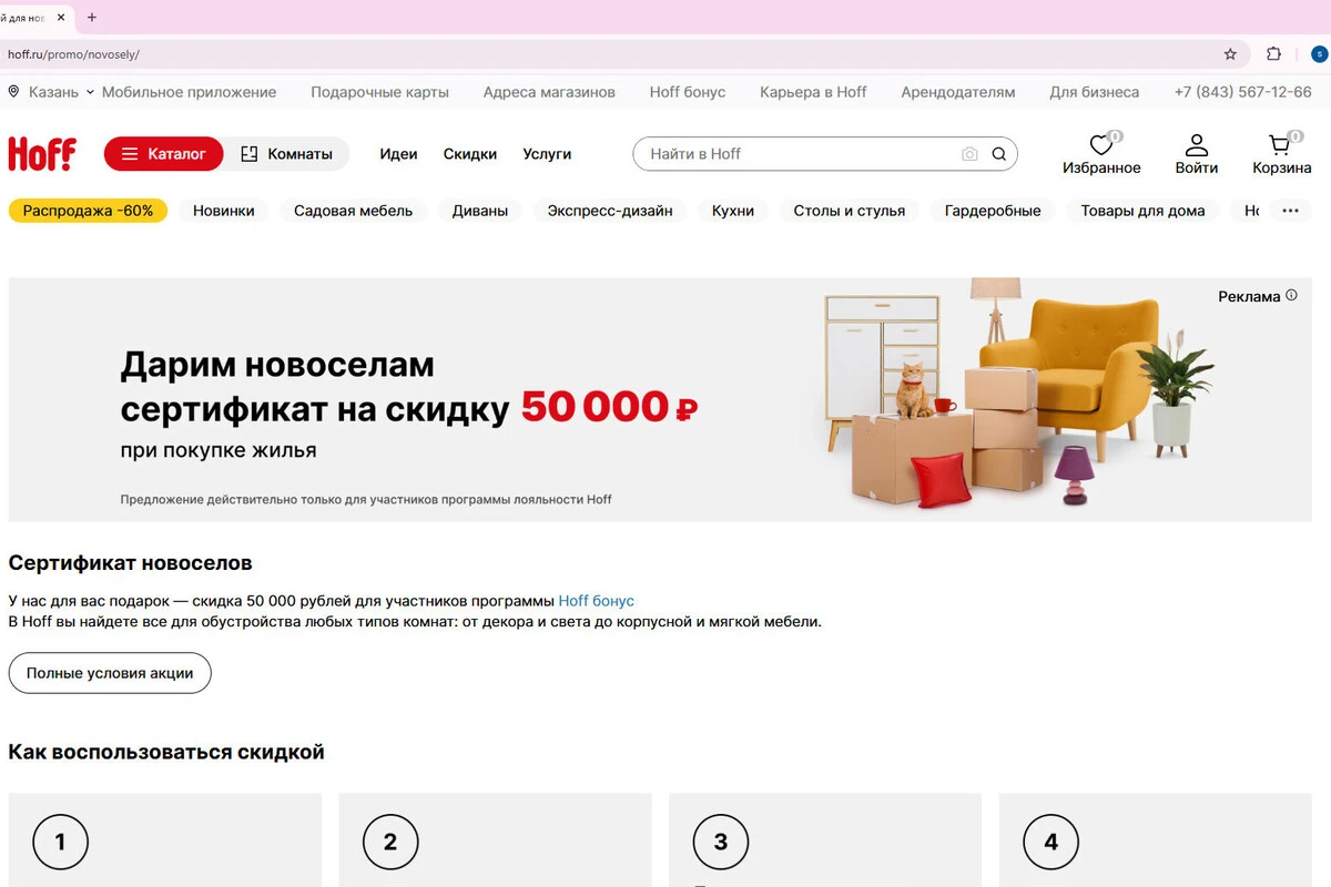 Как получить подарок новоселам. Источник: «Хофф».ru