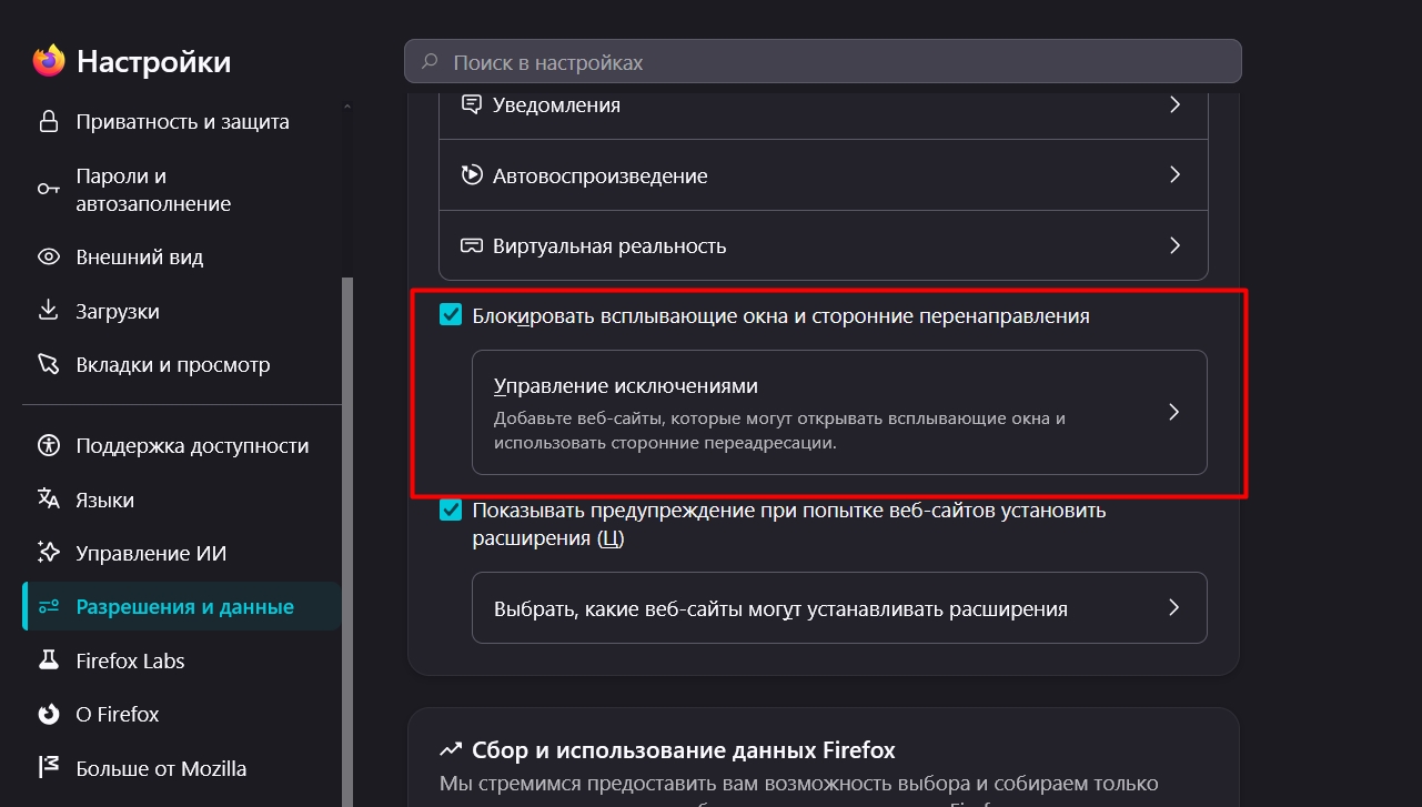 Отметьте, чтобы браузер сразу блокировал запросы на отправку сообщений. Источник: настройки Mozilla Firefox