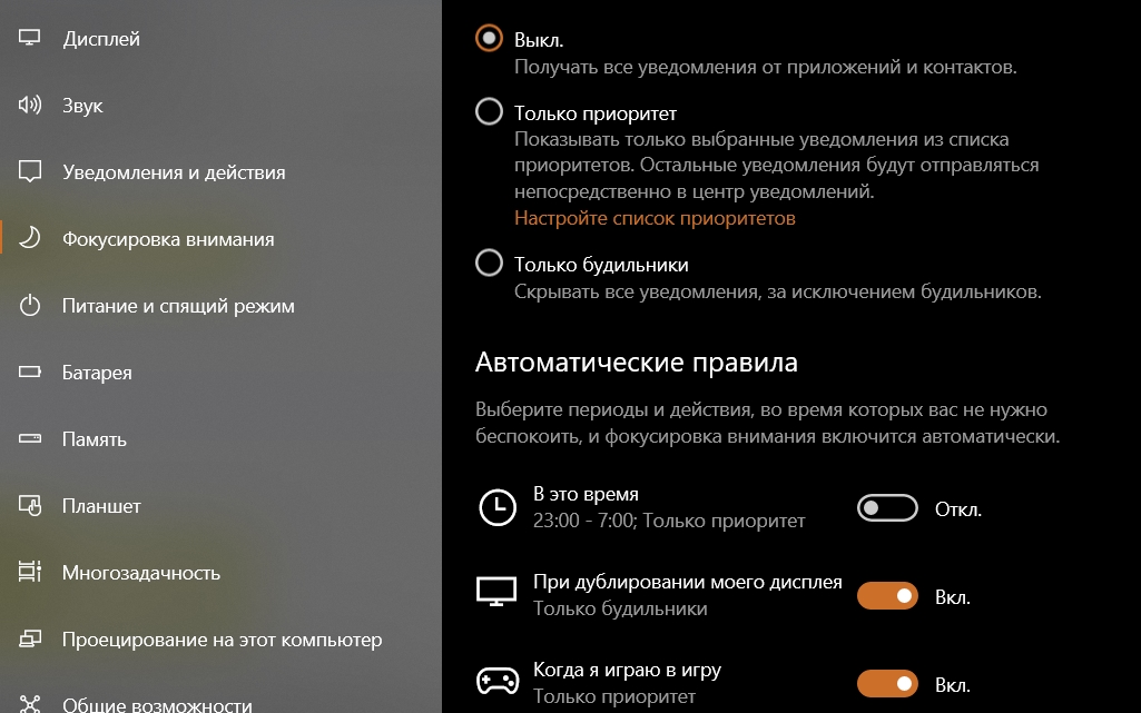Настройте оповещения в «Системе». Источник: настройки Windows 10