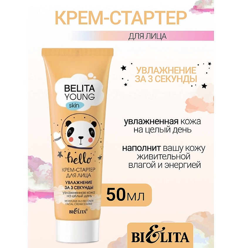 Крем-стартер для лица «Увлажнение за 3 секунды». Источник: letu.ru