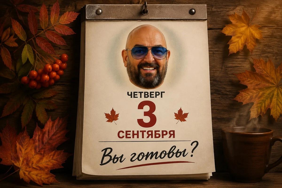 Мемы про третье сентября.