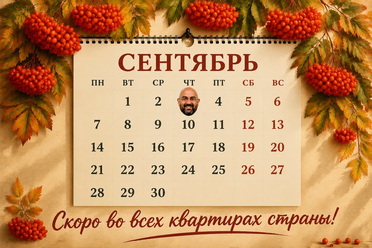 Мемы про третье сентября.