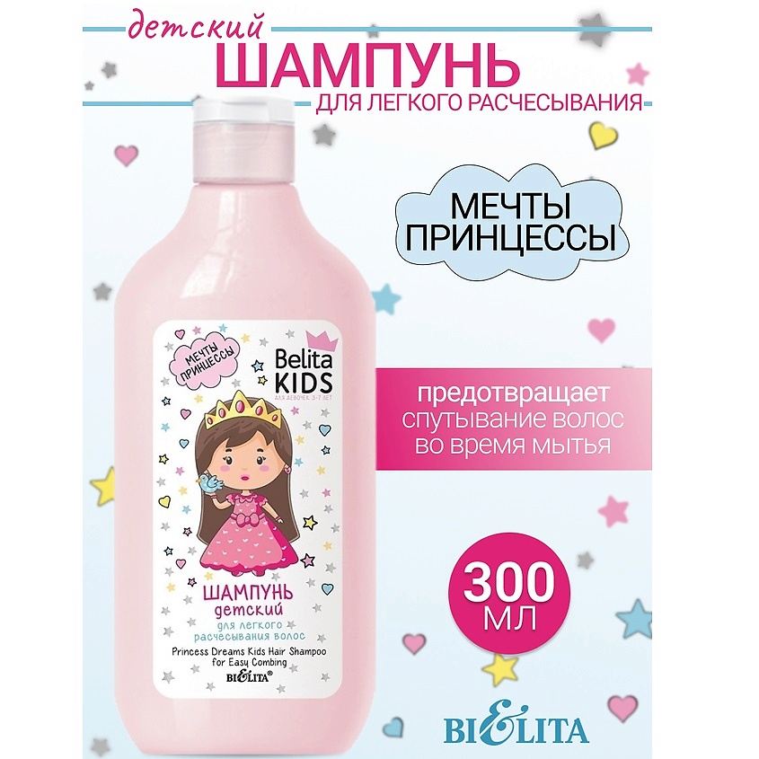 Шампунь для легкого расчесывания волос «Kids Для Девочек 3–7 лет». Источник: letu.ru