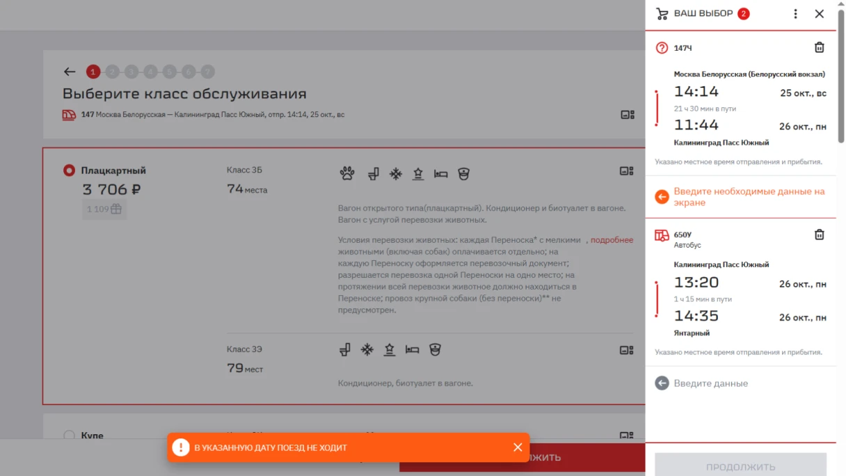 Следуйте указаниям на экране. Источник: rzd.ru