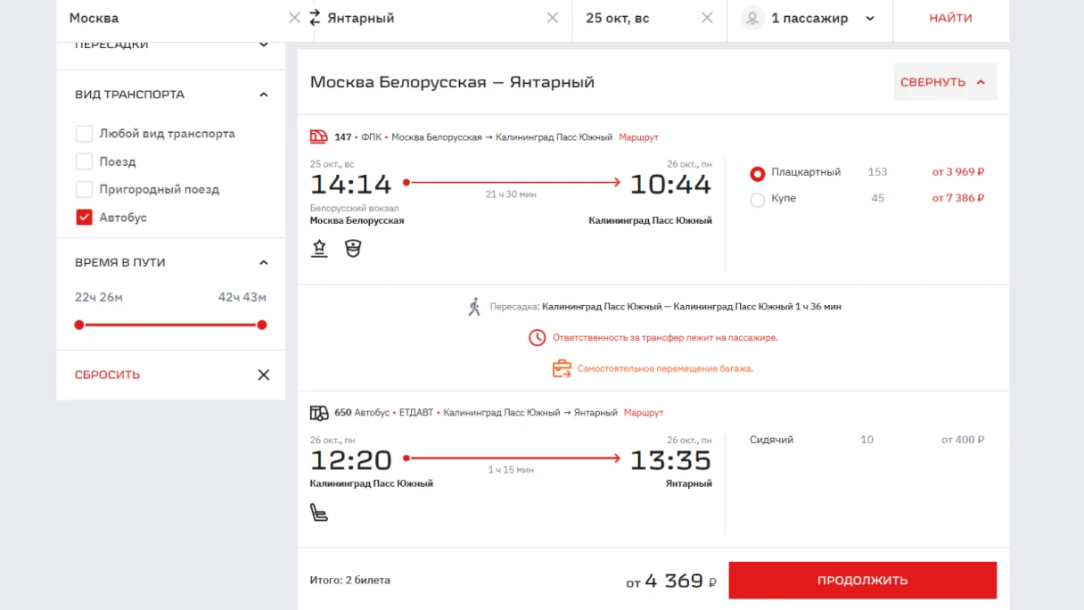 Нажмите «Продолжить». Источник: rzd.ru