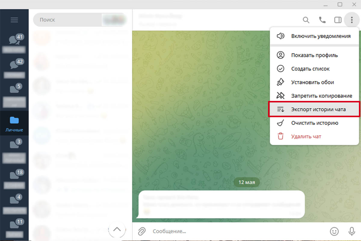 Окно экспорта истории чата. Источник: Telegram